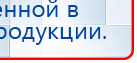 Дэнас - Вертебра 1 поколения купить в Талице, Аппараты Дэнас купить в Талице, Нейродэнс ПКМ официальный сайт - denasdevice.ru